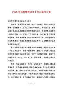 2025年我怎樣教語文于永正讀書心得
