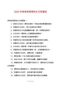 2025年弟弟給哥哥的生日祝福語