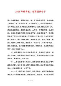 2025年教育名人名言經(jīng)典句子