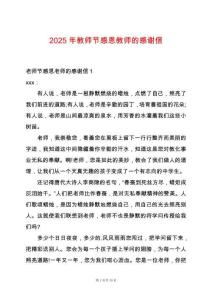 2025年教師節感恩教師的感謝信