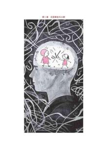 自我察覺與分辨