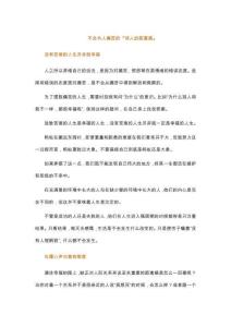 不會令人痛苦的“待人的距離感”