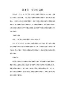 審計(jì)信息化