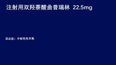 注射用雙羥萘酸曲普瑞林7