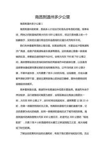 南昌到溫州多少公里