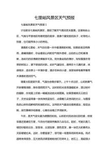 七里峪風(fēng)景區(qū)天氣預(yù)報(bào)