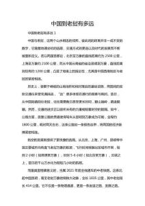 中國(guó)到老撾有多遠(yuǎn)