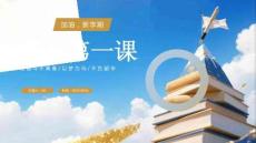 初三開學第一課無奮斗不青春以夢為馬不負韶華