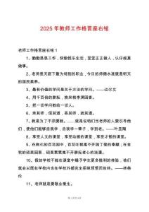 2025年教師工作格言座右銘