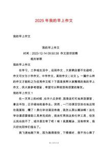 2025年我的早上作文