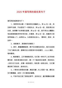 2025年描寫雨的超優美句子