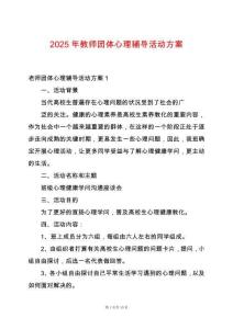 2025年教師團體心理輔導活動方案