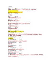 課本話(huà)題整合