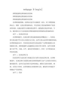 理財(cái)規(guī)劃資料師法律基礎(chǔ)知識(shí)講座