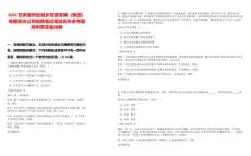 2025甘肅麥積區城鄉投資發展（集團）有限責任公司招聘筆試筆試歷年參考題庫附帶答案詳解