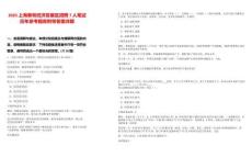 2025上海泰和經濟發展區招聘7人筆試歷年參考題庫附帶答案詳解