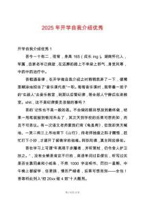 2025年開學自我介紹優秀