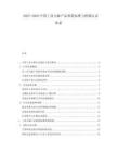 2025-2030中國(guó)工業(yè)大麻產(chǎn)品質(zhì)量標(biāo)準(zhǔn)與檢測(cè)認(rèn)證體系