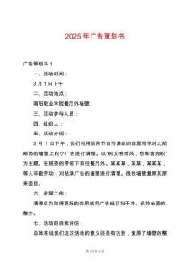 2025年廣告策劃書