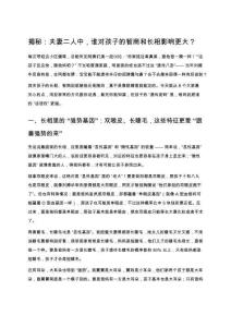 揭秘：夫妻二人中，誰(shuí)對(duì)孩子的智商和長(zhǎng)相影響更大？