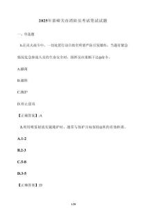 2025年嘉峪關(guān)市消防員考試筆試試卷【附答案】