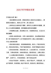 2025年開學勵志名言