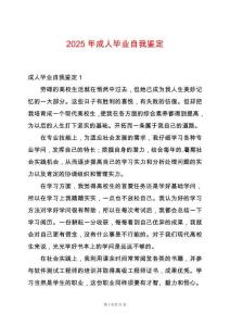 2025年成人畢業(yè)自我鑒定