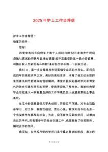 2025年護士工作自薦信