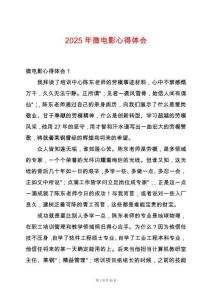 2025年微電影心得體會