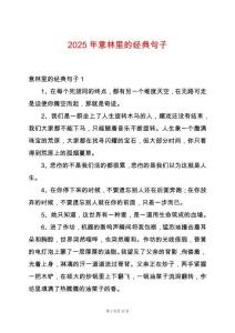 2025年意林里的經(jīng)典句子