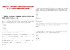 [覃塘區]2025廣西覃塘區應急管理局招聘綜合應急救援人員20人筆試歷年參考題庫附帶答案詳解