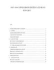 2025-2030東部航運(yùn)物流業(yè)發(fā)展趨勢與競爭格局分析研究報告