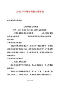 2025年心理學(xué)課程心得體會