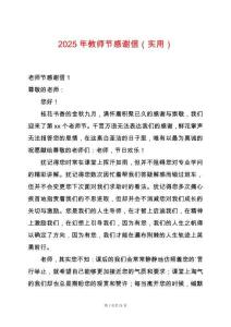 2025年教師節(jié)感謝信（實用）