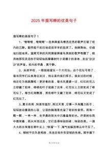 2025年描寫蟬的優(yōu)美句子