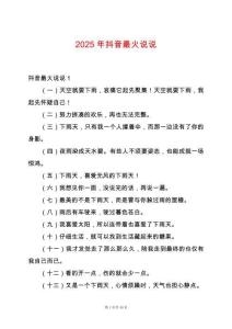 2025年抖音最火說說
