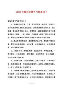 2025年描寫立夏節氣優美句子