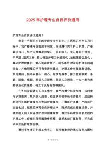 2025年護理專業自我評價通用