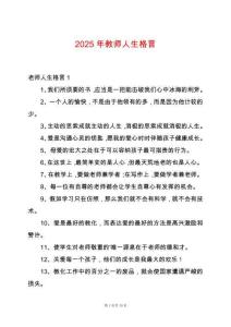 2025年教師人生格言