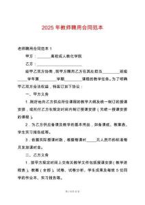 2025年教師聘用合同范本