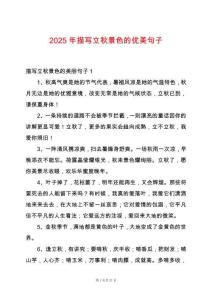 2025年描寫立秋景色的優(yōu)美句子