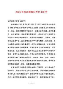 2025年拈花灣游記作文400字