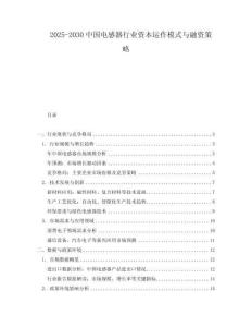 2025-2030中國電感器行業(yè)資本運(yùn)作模式與融資策略