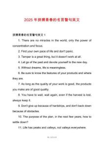 2025年拼搏青春的名言警句英文