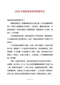 2025年我的英語(yǔ)老師英語(yǔ)作文