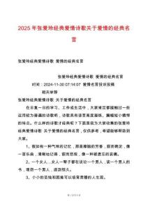 2025年張愛玲經(jīng)典愛情詩歌關(guān)于愛情的經(jīng)典名言