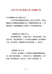 2025年心語_唯美心語_正能量心語