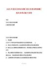 2025年報(bào)關(guān)員考試試題┆報(bào)關(guān)員考試預(yù)測(cè)題┆報(bào)關(guān)員考試復(fù)習(xí)資料