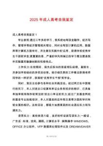 2025年成人高考自我鑒定