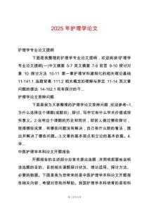 2025年護(hù)理學(xué)論文